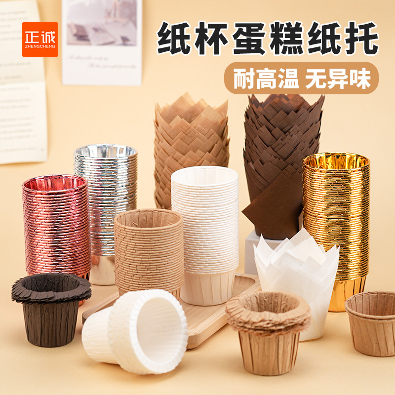 Zhengcheng Children's Day Small Cake Paper Cup Coated Greaseproof Paper Tray Rolled Edge Cup Baking Supplies Muffin Kraft Paper Cup