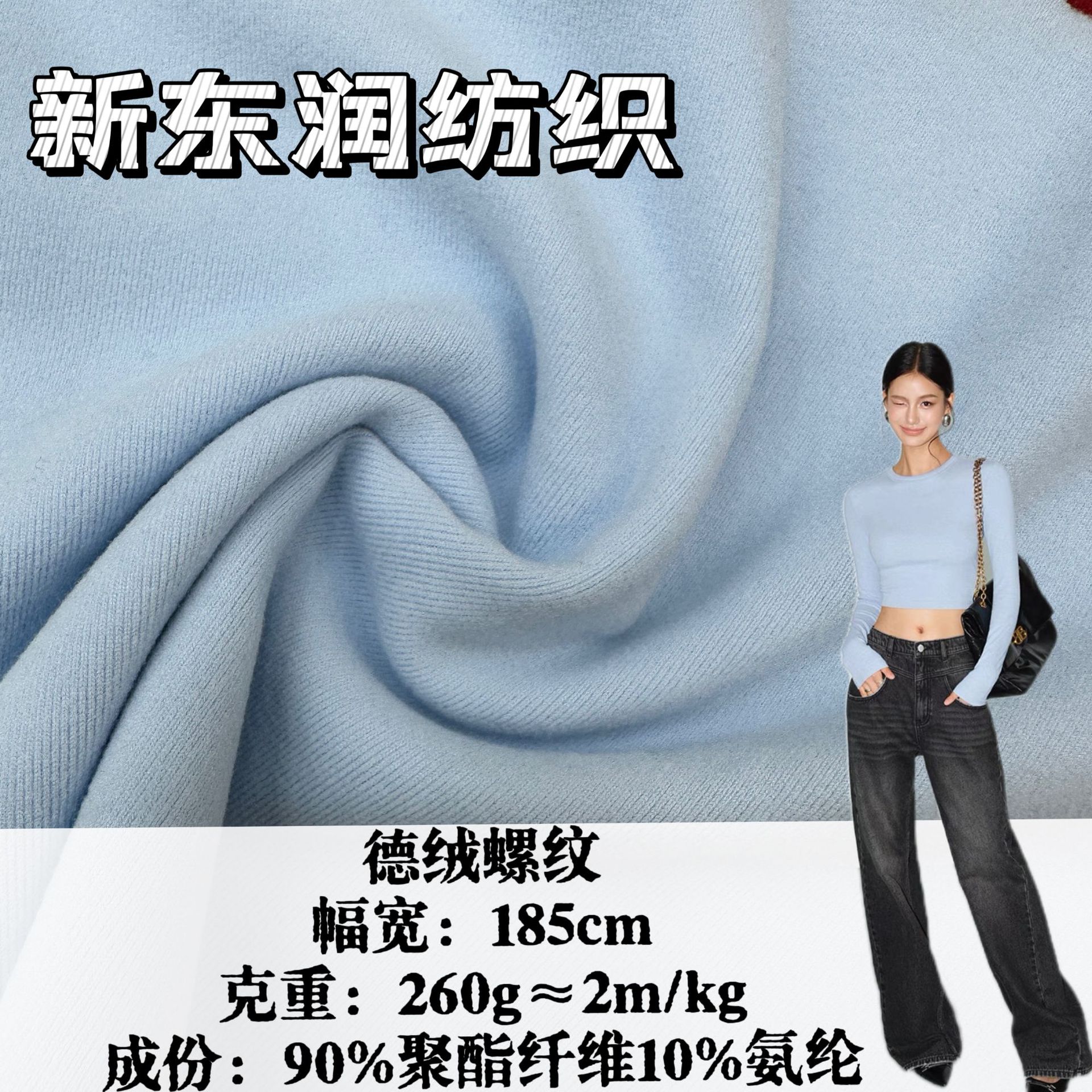 German Silk ribbed 260g base stretch fleece-lined knit fabric, autumn/winter thermal underwear suspenders, composite fabric