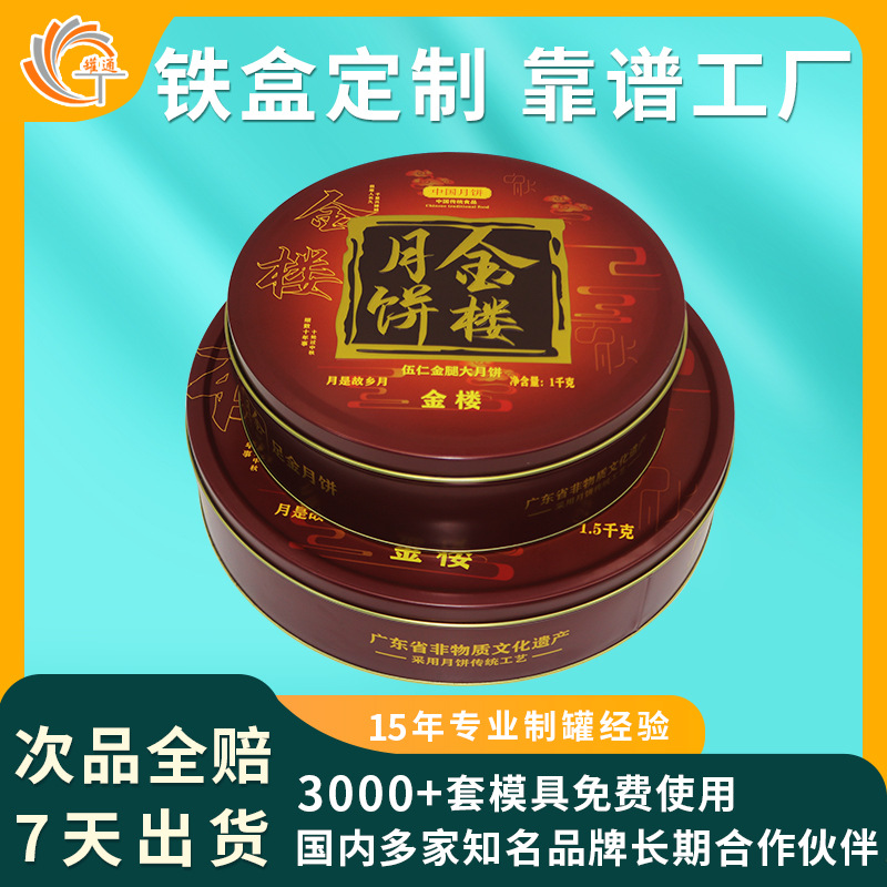 in stock Public Edition Moon Cake Iron Box Home Mid-Autumn Festival Moon Cake Iron Box 4 Grain Tinplate Round Moon Cake Iron Box Gift Box