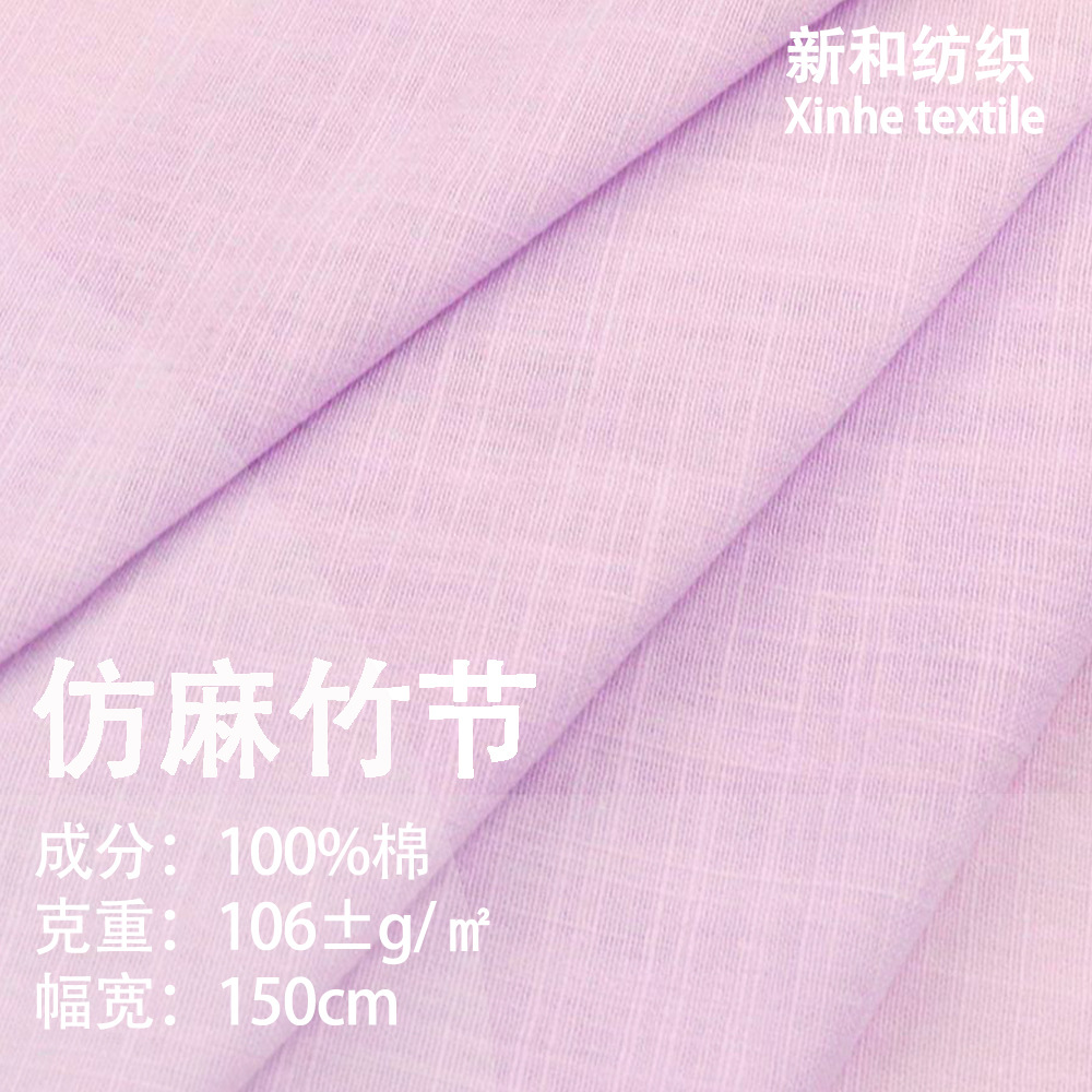 In stock wholesale 106g artificial linen bamboo stretch fabric spring and summer shirt dress casual pants hat clothing fabric