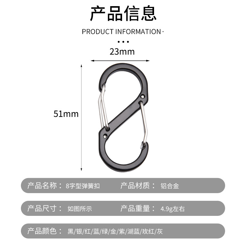 Picture of Manufacturer Wholesale S-Shaped No. 5 8-Shaped Buckle Aluminum Alloy Spring Buckle Flattened Jewelry Accessories Outdoor Multi-Functional 8-Shaped Buckle