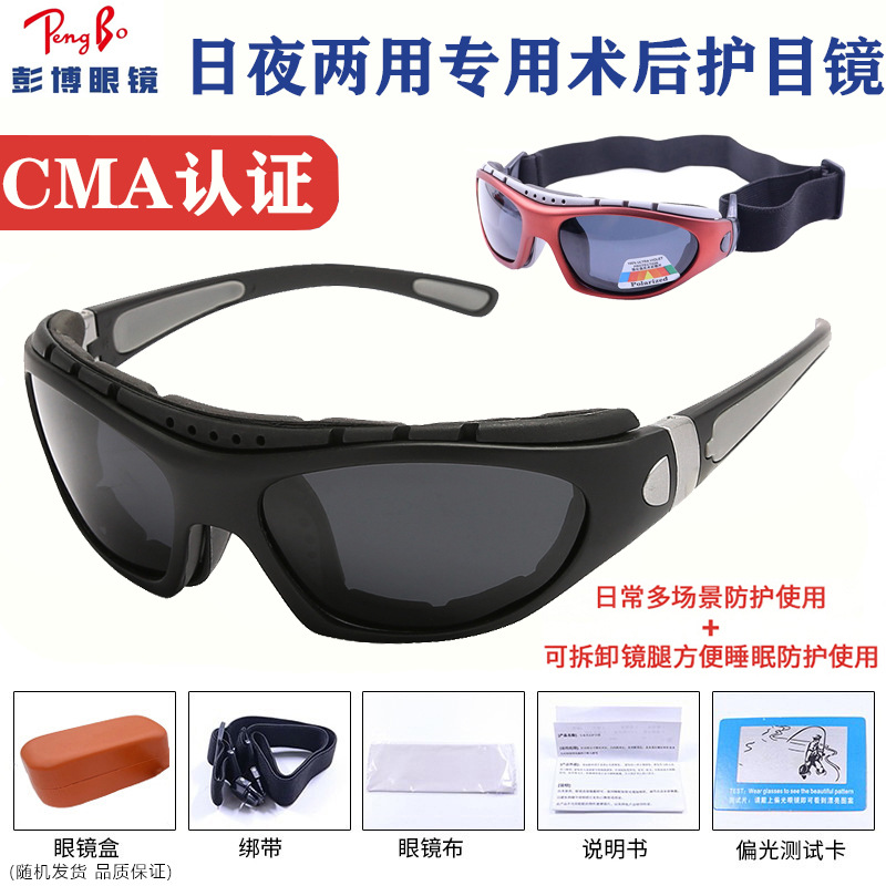 Picture of Anti-glare anti-glare UV400 white internal postoperative shading glasses day and night femtosecond laser postoperative goggles