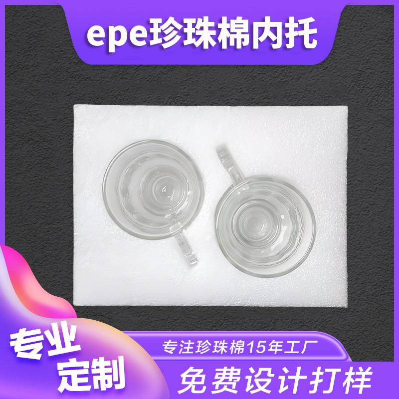 Factory supply express anti-fall and anti-pressure inner support packaging material EPE pearl cotton profile inner support free sample