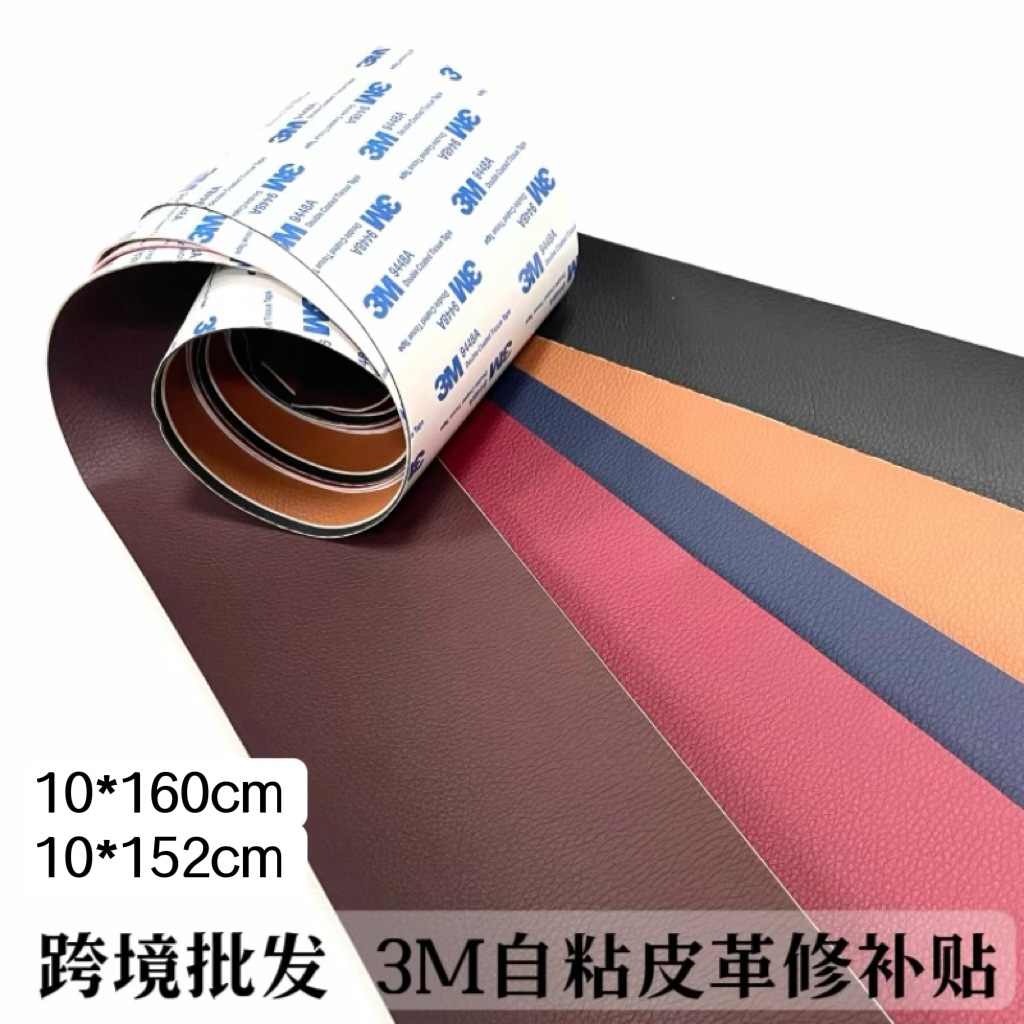 Manufacturer Cross-Border Spot Wholesale Litchi Pattern Adhesive 3m Self-Adhesive Leather Sofa Repair Subsidy Car Interior Repair Subsidy