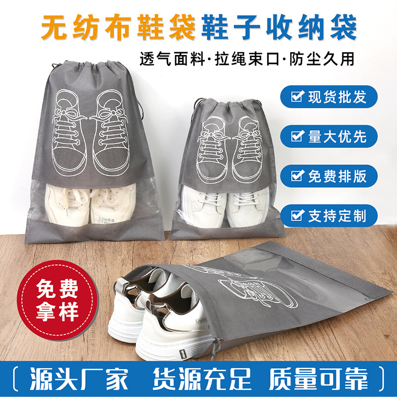 In stock non-woven shoe bag storage bag shoe storage drawstring drawstring shoe storage bag dust bag zipper shoe bag