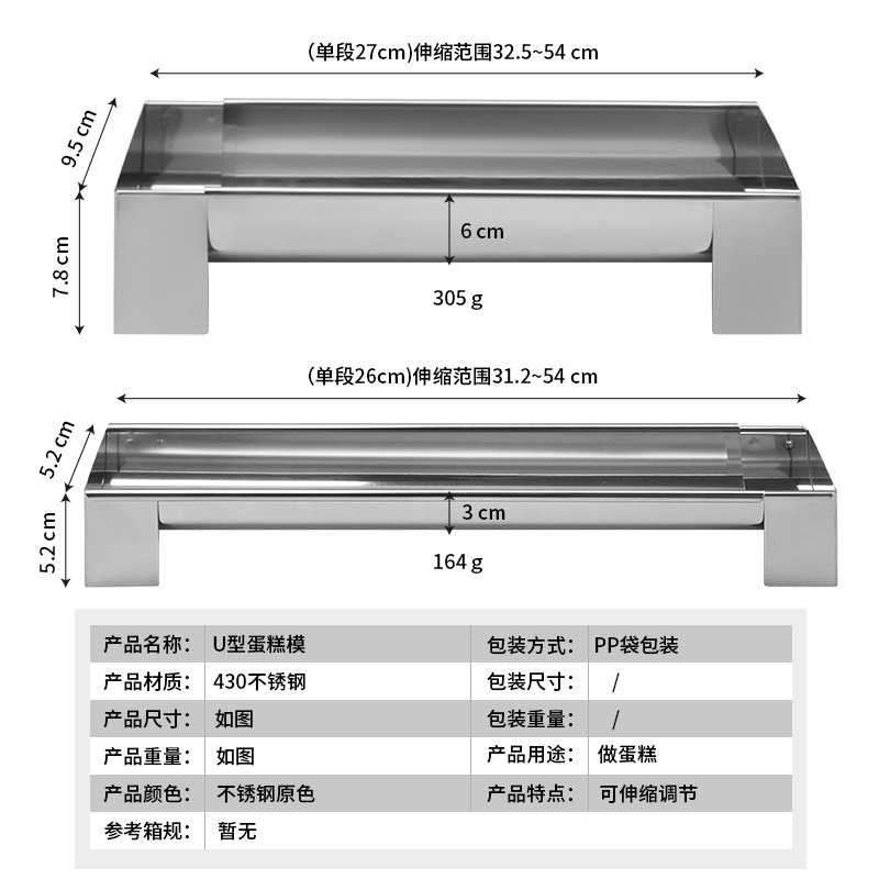 Picture of in stock Stainless Steel U-shape Cake Mold Retractable Adjustable Length Cake Mold Household Baking Tools