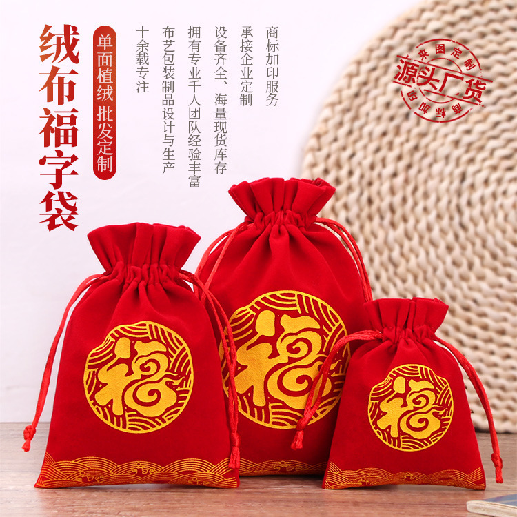 [Frag Character Velvet Bag] Small Gift Jewelry Packaging Bag, Buddhist Beads Bag, Wholesale Jewelry Bag, Drawstring Flap Pocket Pants