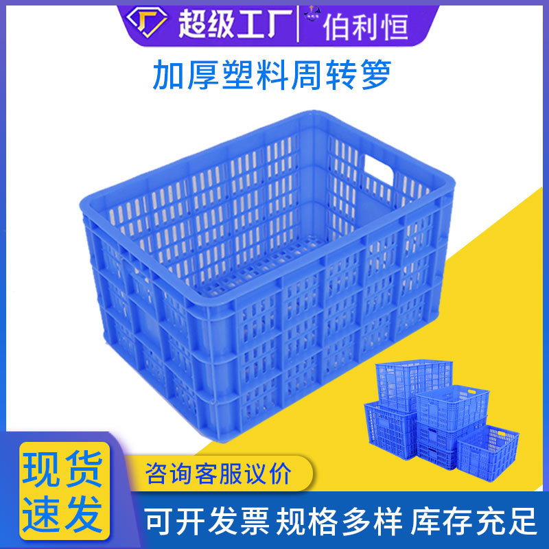 Rectangular Plastic Basket Vegetable and Fruit Basket Clothing Transportation Large Basket Express Turnover Basket Blue Plastic Frame