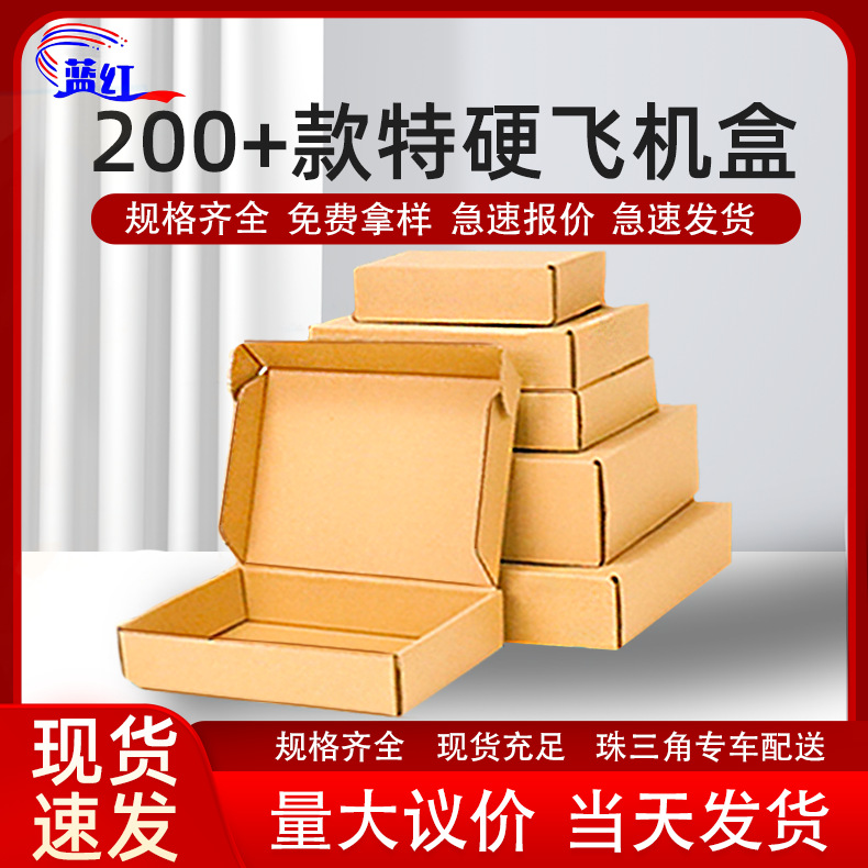 Extra Hard Corrugated Airplane Box Mobile Phone Case Gift Box Express Product Zipper Packaging Carton Clothing Packaging Box