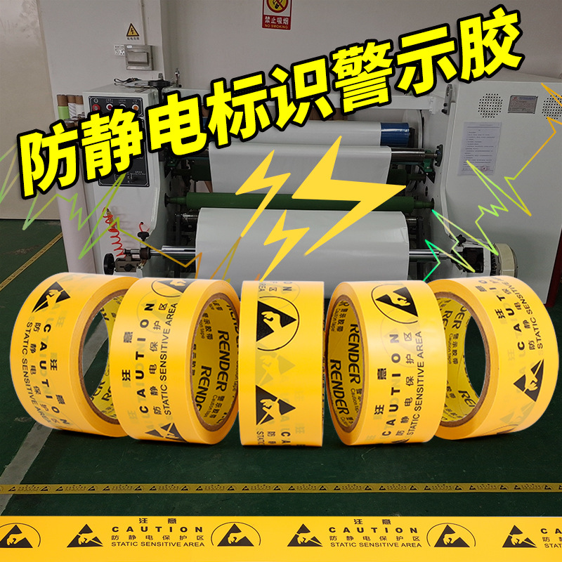 Anti-static Identification Tape PVC Warning Tape Yellow Identification Tape Workshop Anti-static Tape Strong Tape