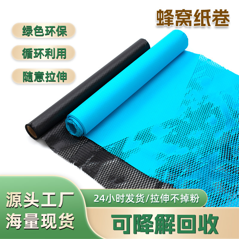 Factory wholesale kraft paper honeycomb paper roll green environmental protection shockproof shockproof cosmetics electronic products packaging paper