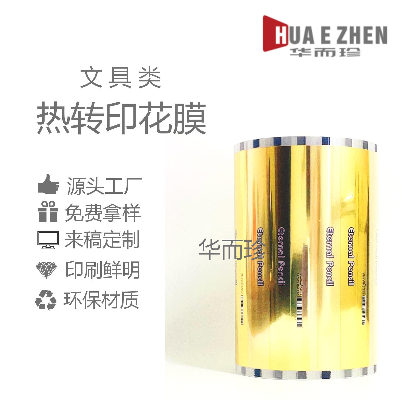 Picture of Manufacturers Supply Pp and Ps Heat Transfer Film Plastic Hot Stamping Film Processing Pet Transfer Film Paint Barrel