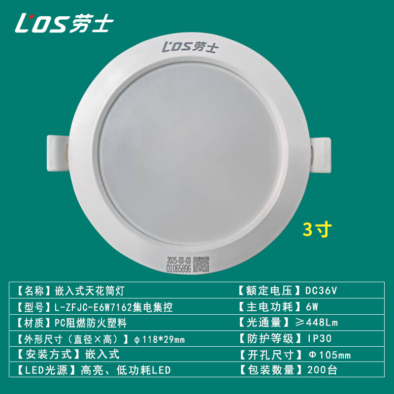 Picture of Roushi Power-Controlled Fire Emergency Downlight 36V Evacuation Lighting Led Recessed Emergency Light Fixture