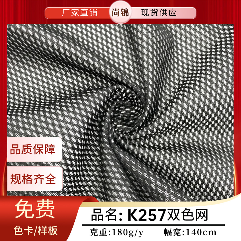 K257 Double Color Mesh Polyester Breathable Mesh Cloth Bag Shoe Material Fit Sports Protector Hat Handbag Fabric