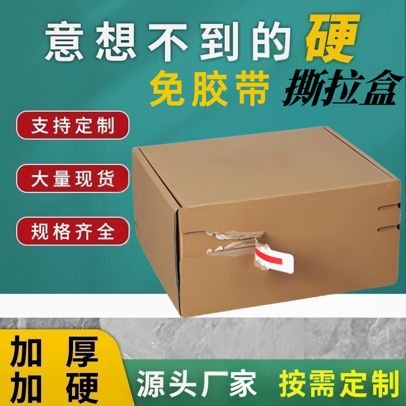 Picture of Zippered Carton Customization Manufacturer Special Price Tear-Off Box Independent Station Foreign Trade Special Express Packaging Tape-Free Packaging Box