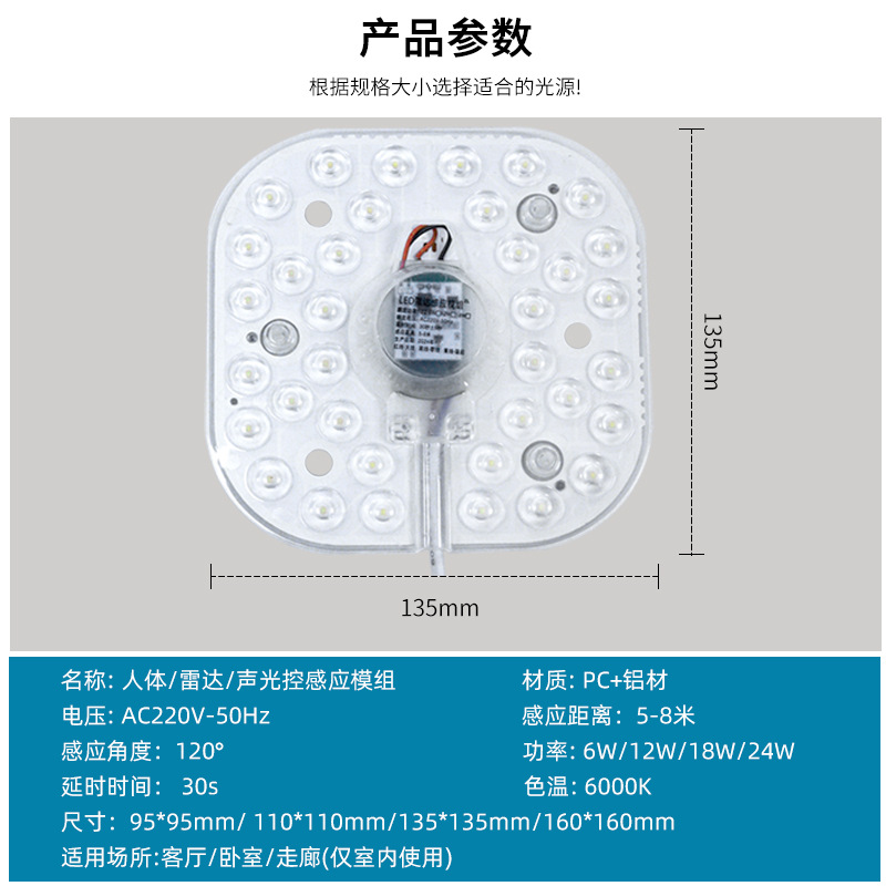 Picture of Replacement Led Light Panel for Property Corridors, Radar Human Body Sensing Light Source Module, Sound and Light Control Ceiling Light Bulb