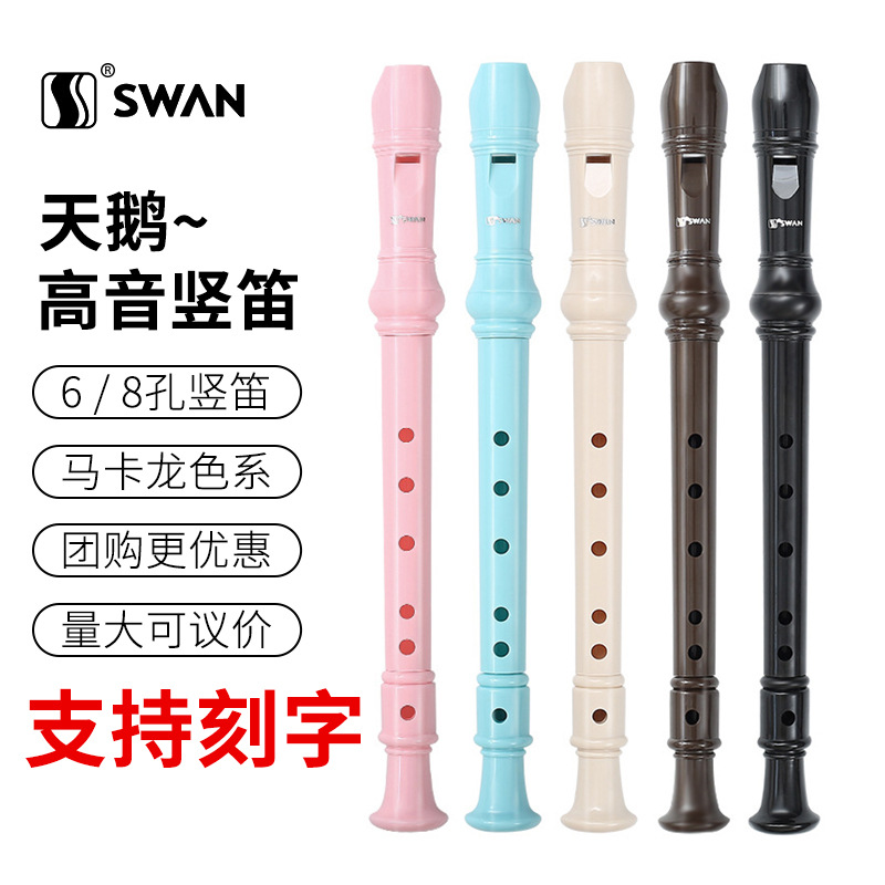 Swan Recorder German-Style Soprano 6-Hole 8-Hole Beginner Children's Six-Hole Eight-Hole Entry-Level Flute Instrument for Elementary School Students
