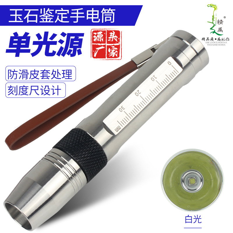 Edc Mini Jade Flashlight White Light Stainless Steel Hand-Held Strong Light Light Viewing Jade Lamp Bead Treasure Identification
