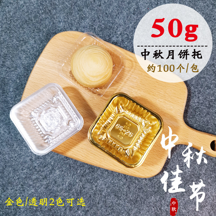 50 grams of moon cake plastic with gold transparent egg yolk crisp packaging box 100