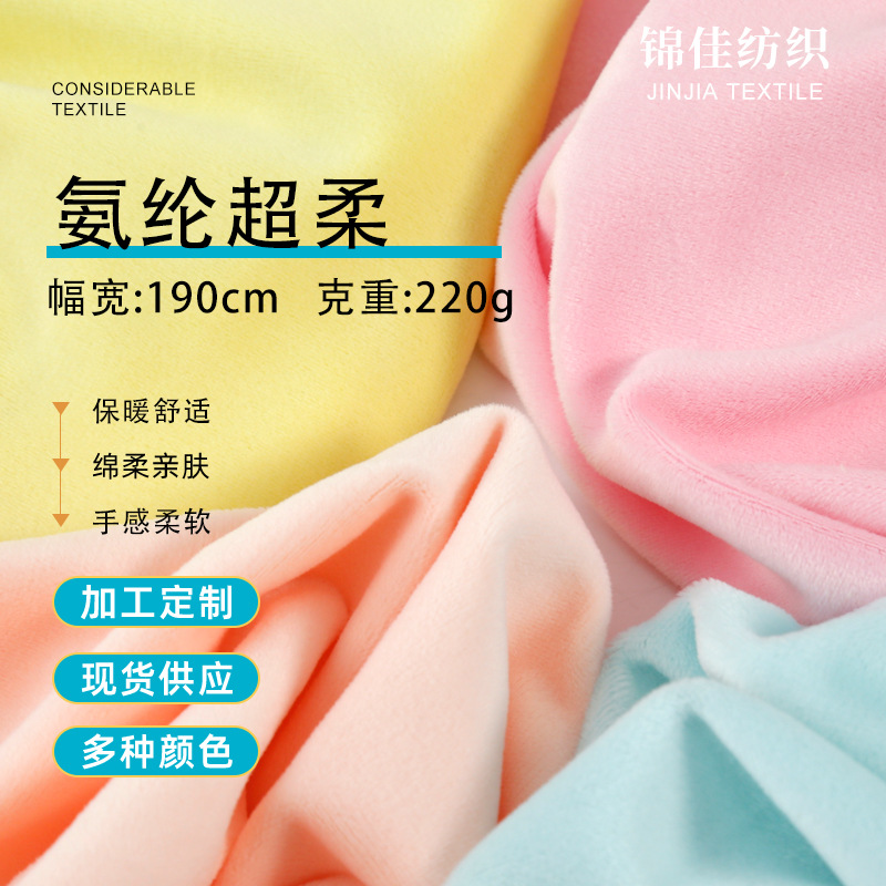 1mm Spandex Super Soft Velvet High Elastic Composite Crystal Super Soft Fabric Home Textile Clothing Pillow Plush