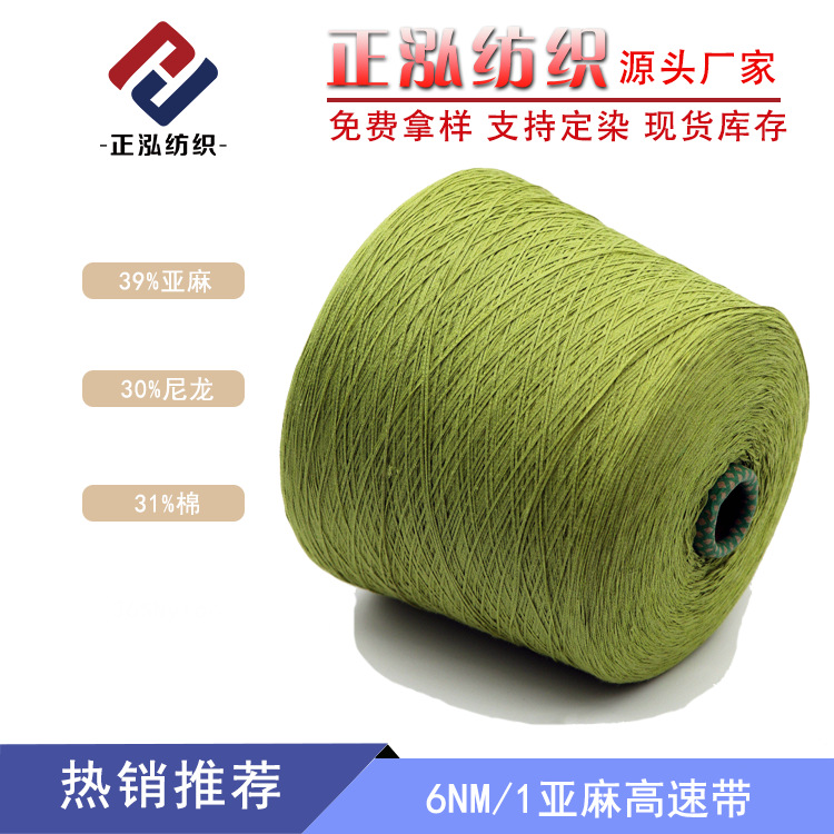 [Zhenghong] 6 linen high-speed belt yarn 39% linen 30% nylon 31% cotton belt yarn fancy yarn wholesale