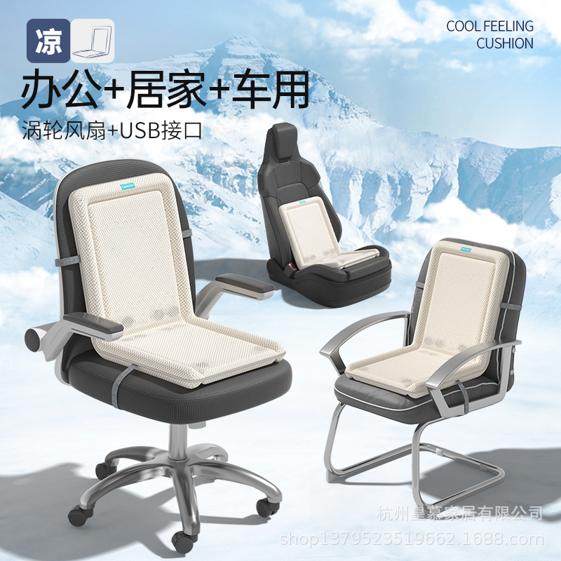Summer ventilation cushion with fan backrest integrated office chair refrigeration mat USB car seat mat