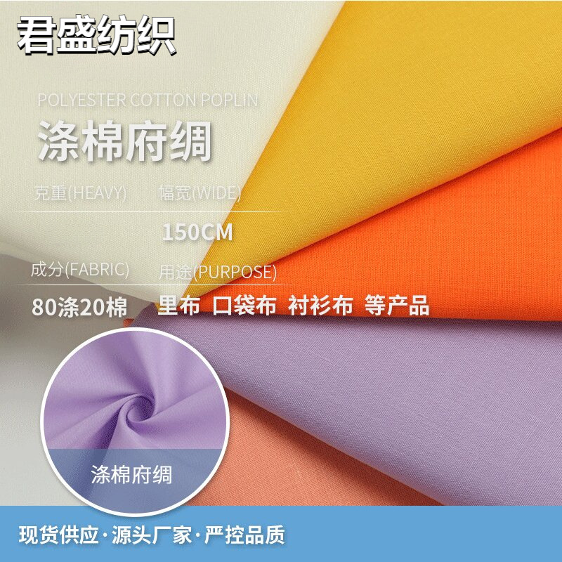 Plain Poplin Shirt Fabric 60 Polyester Cotton Imitation Tencel Fabric 125g g dress Shirt Business Wear Cloth