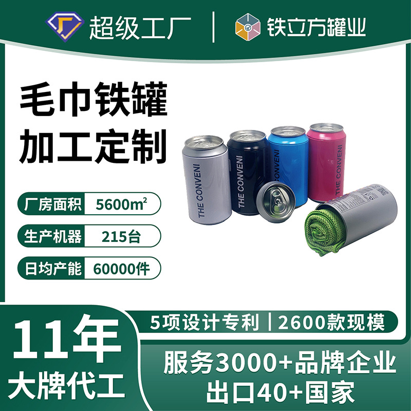 Customized Tinplate Creative Ice Sleeve Cooling Towel Can Tinplate Yoga Pants T-Shirt Underwear Socks Packaging Tin Box