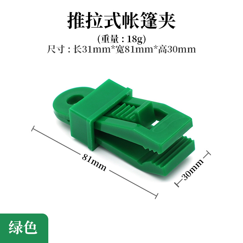Picture of Cross-border Outdoor Tent Clip Canopy Clip Fixed Plastic Clip Reinforcing Windproof Waterproof Tent Clip