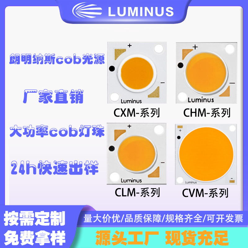 Cob Light Source Luminus Cxm Chm Clm Cvm High-Power Cob Lamp Beads with High Color Rendering Index