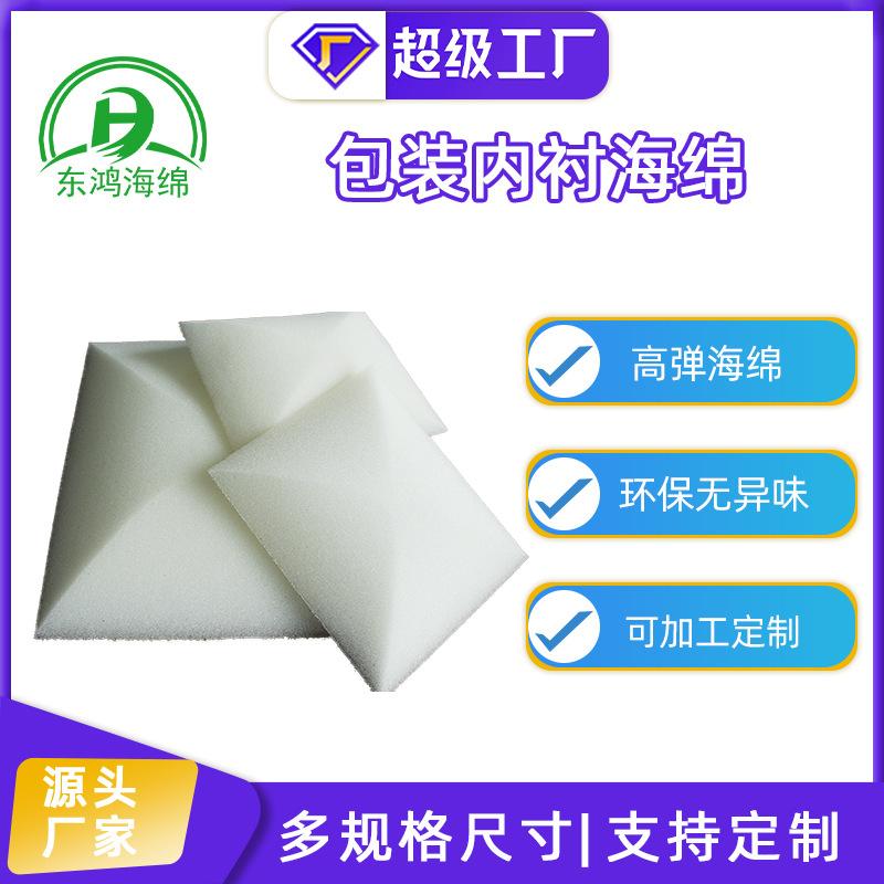 Anti-fall seismic packaging sponge lining gift interior polyurethane sponge lining Cotton packaging inner support custom