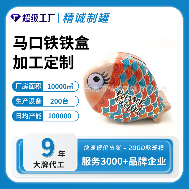 Metal packaging color offset printing fish-shaped iron box exquisite tinplate shaped biscuit jar tinplate fish jar