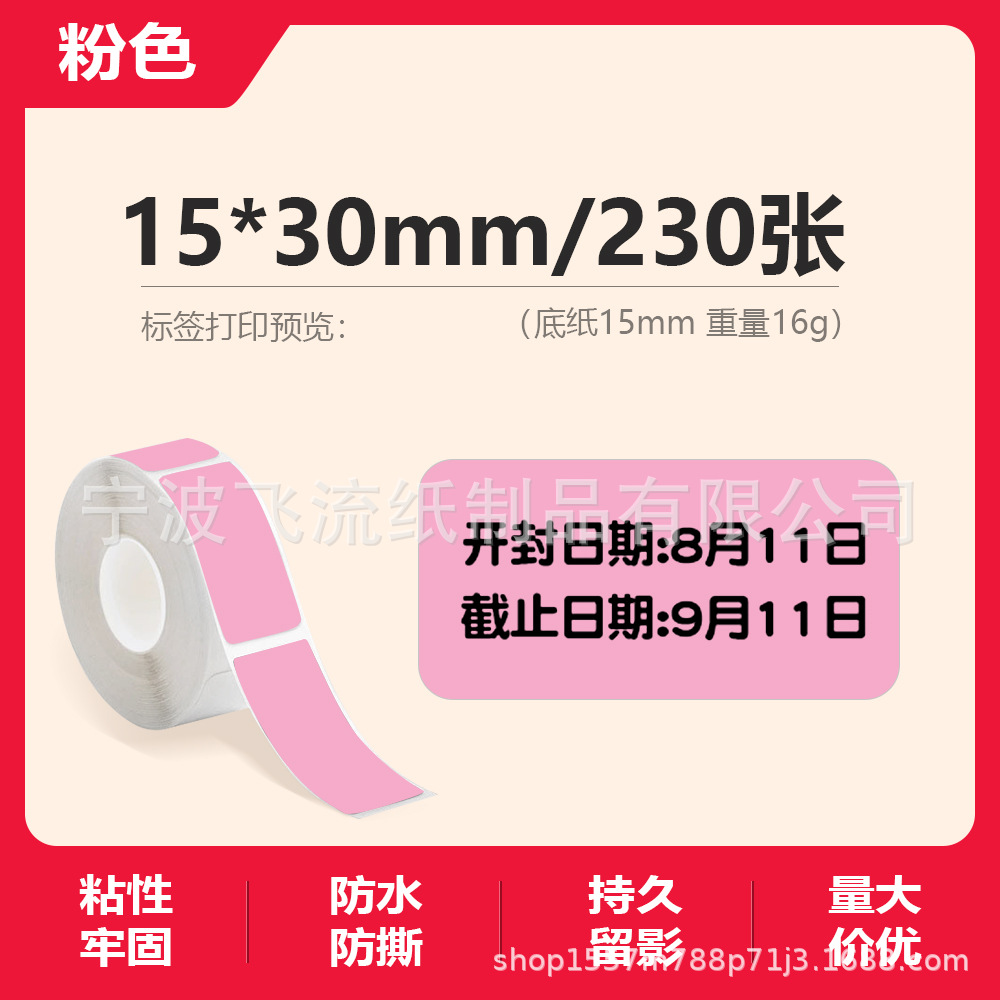 Picture of Suitable for Yakolai D30 Thermal Label Paper D11 Old Printer Self-Adhesive Price Treasure 12*40 15*30