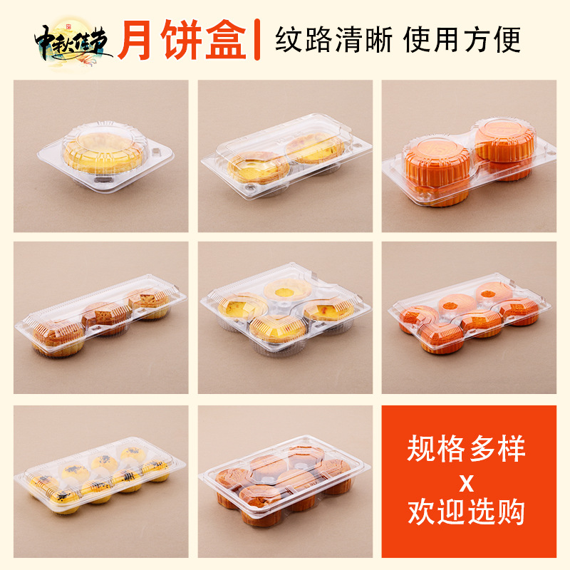 Moon cake packaging box disposable plastic Portuguese egg tart box cake box 2/4/6/8/12 grain bowl cake packaging box