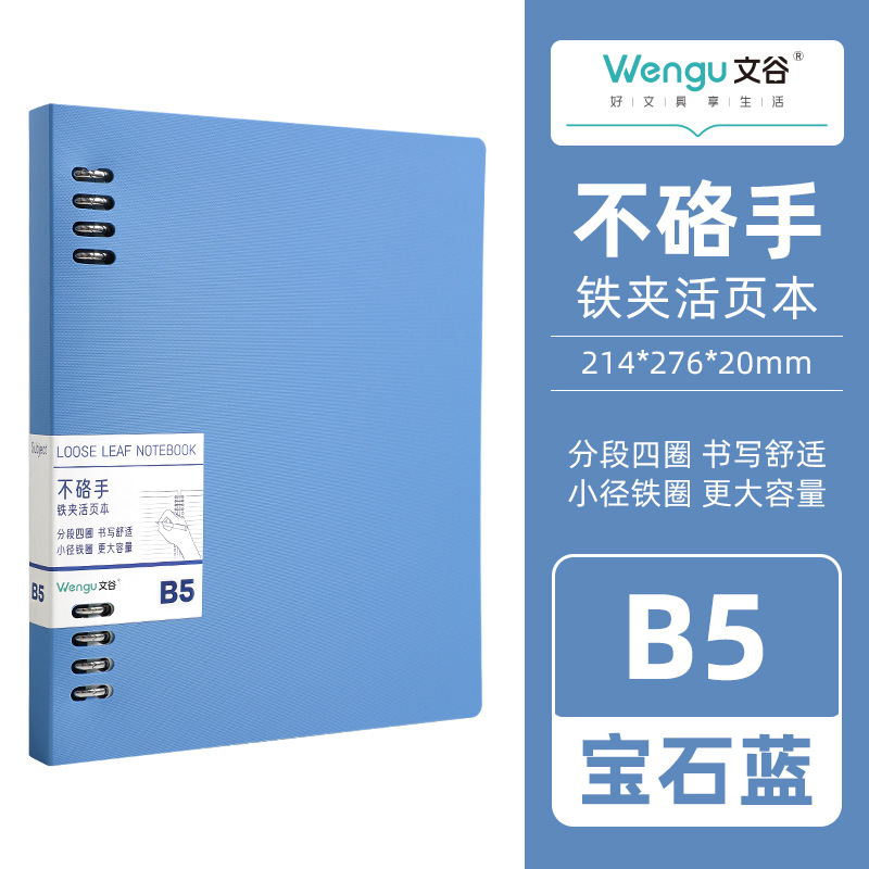 Picture of Wengu A5 Hand-Friendly Detachable Iron Clip Loose-Leaf Book B5 Primary School Students High-Looking Pure Color Notebook Book Wholesale