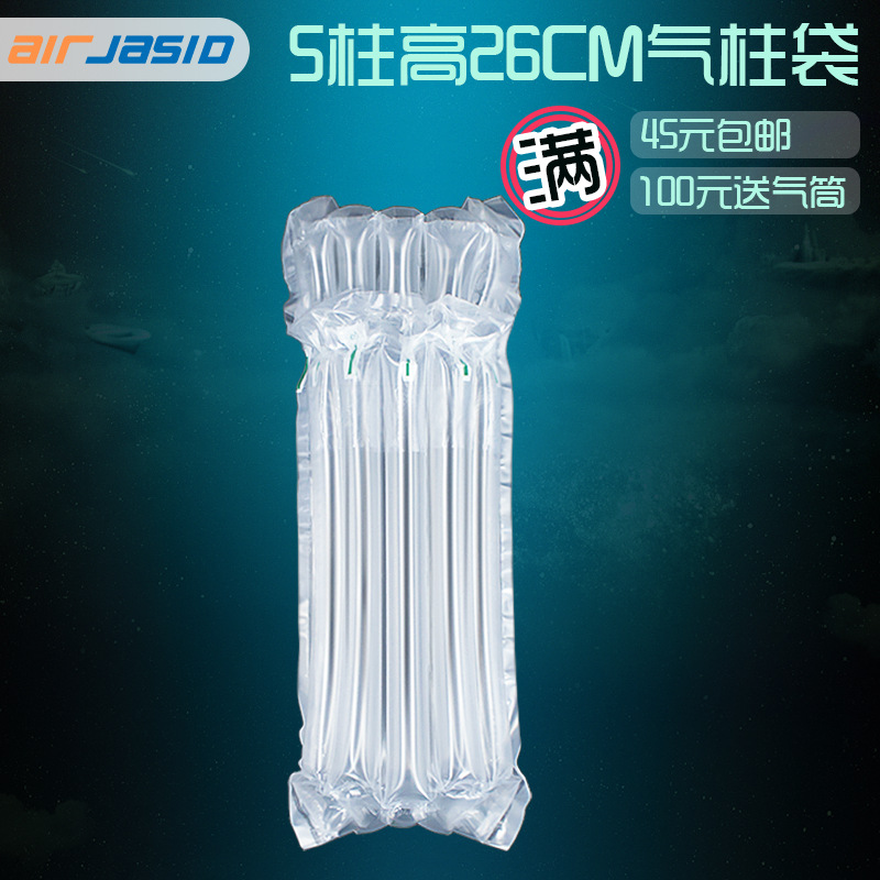 5 column height 26cm air column bag cushion inflatable bubble bag express packaging shockproof packaging bag air bag bubble column