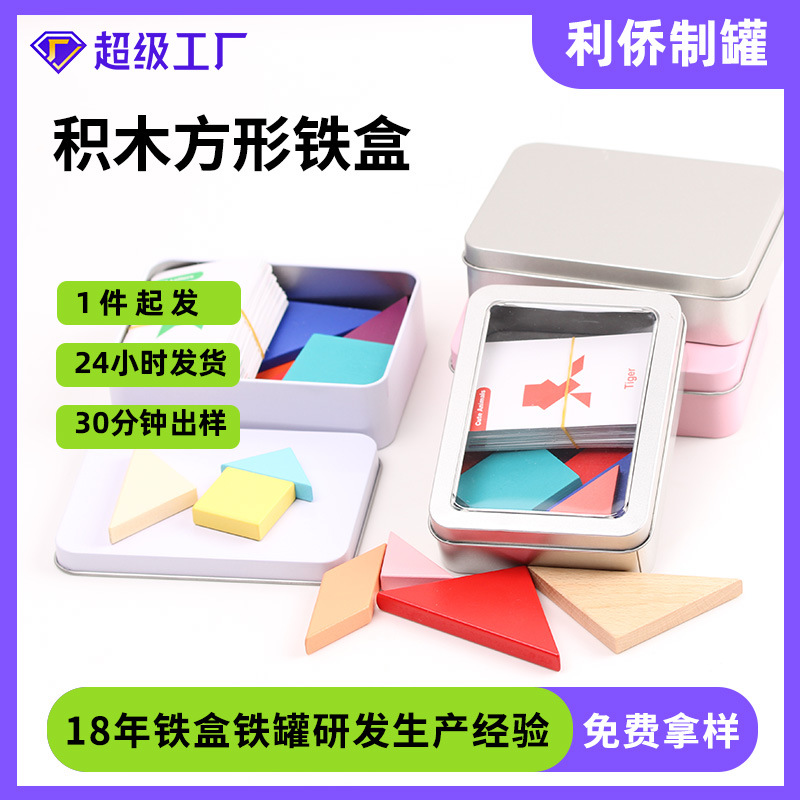in stock nail clippers suit iron box hardware accessories rectangular iron box educational building blocks toy iron box packaging