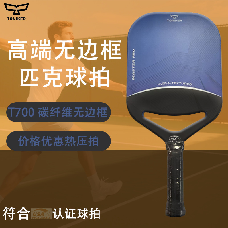 Pickleball High-End Carbon Fiber Frameless T700 Pickleball Competition Pickleball Set