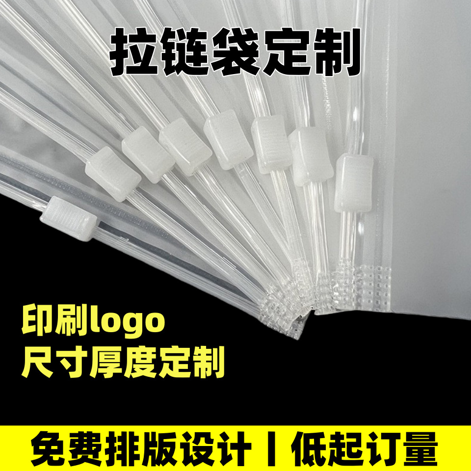 Frosted Transparent Zipper Bag Clothing Packaging Bag for Underwear, Socks, Accessories, Can Be Printed with Logo, Storage Zipper Type, Thickened