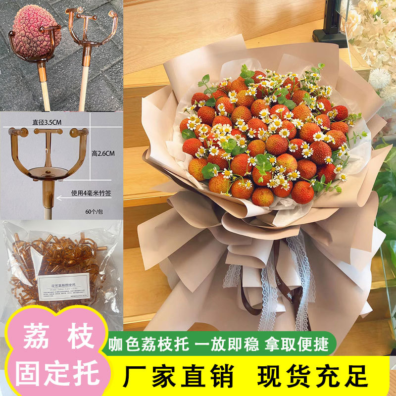 Litchi fixed holder Tanabata fruit gift bag flower diy material bag flower packaging material bamboo stick wholesale
