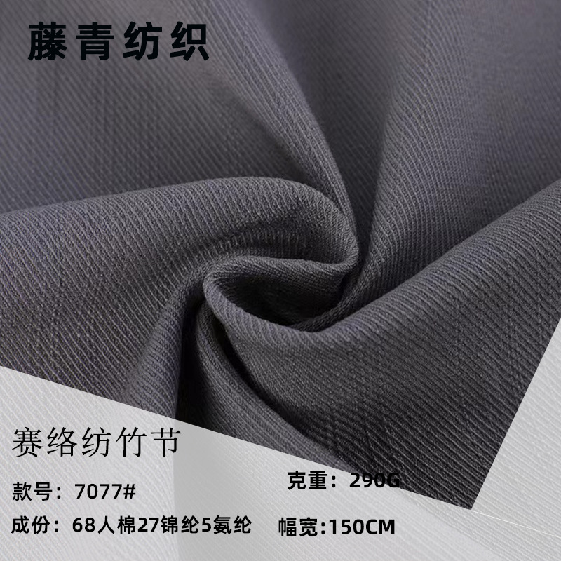 10s Grosgrain Fabric Sailor Spinning Straight Elastic Cloth 290g Stretch Twill Pencil Pants Fabric Leggings Fabric