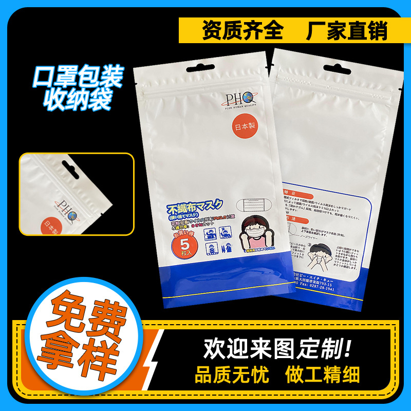 Disposable Adult Children Mask Packaging Storage Bag Plastic Sealed Bag Eye Mask Electronic Products Storage Self-sealing Bag