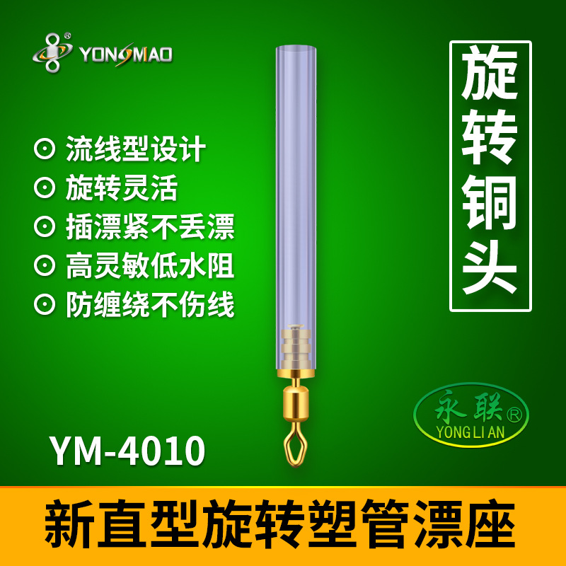 Picture of Yonglian floating seat copper head rotating floating seat plastic pipe floating seat inelastic rock fishing plug floating seat factory outlet