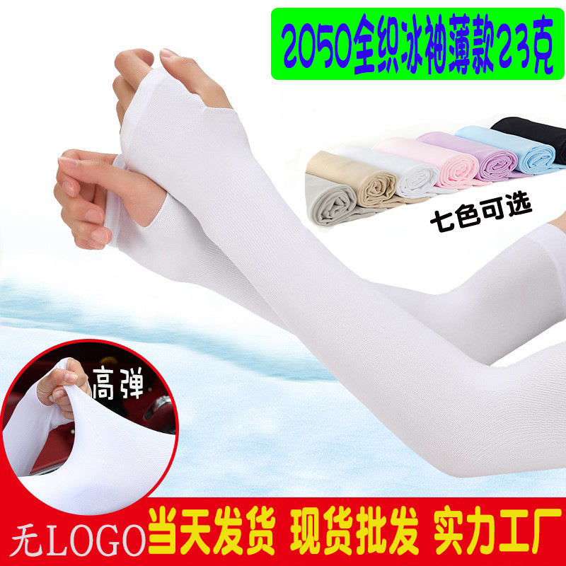 Ice Sleeves Cross-border Unisex Outdoor UV-resistant Ice Silk Sleeves Sunscreen Ice Silk Breathable Ice Sleeves