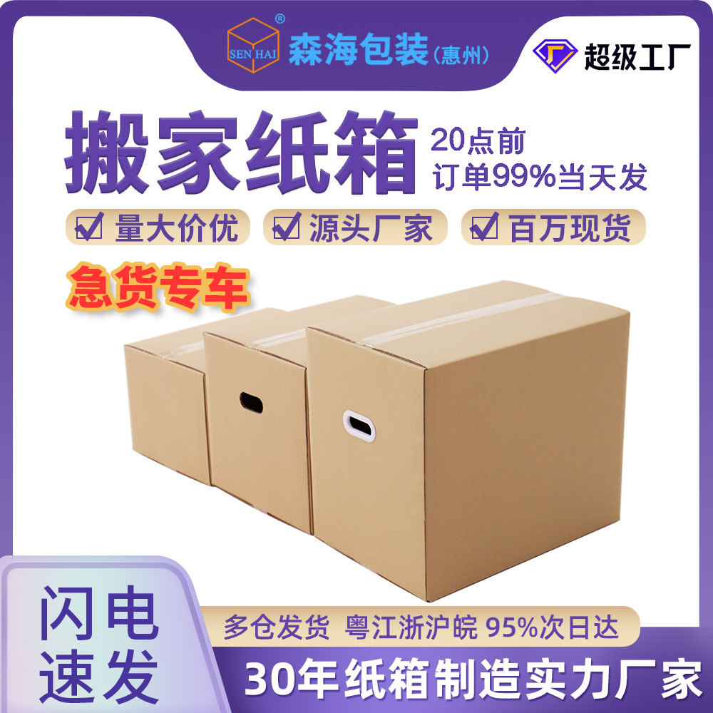 Super Hard Moving Special Carton Buckle Hand Storage Box Extra Hard Packing Paper Suitcase Large Box Moving Large Box