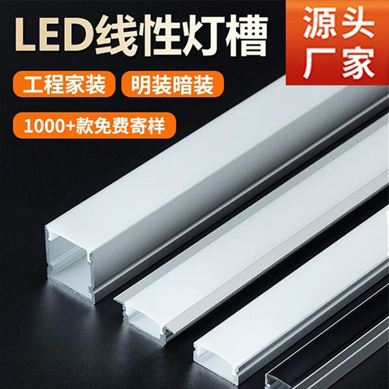 LED Linear Light Embedded Aluminum Light Groove U-Shaped Aluminum Groove Aluminum Alloy Line Light Aluminum Profile Pre-embedded Linear Light Strip