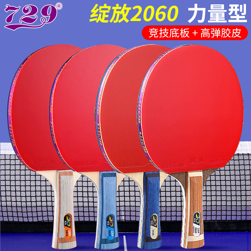 Friendship 729 table tennis racket 2060 table tennis board professional 2040 table tennis genuine goods student soldier single racket 1