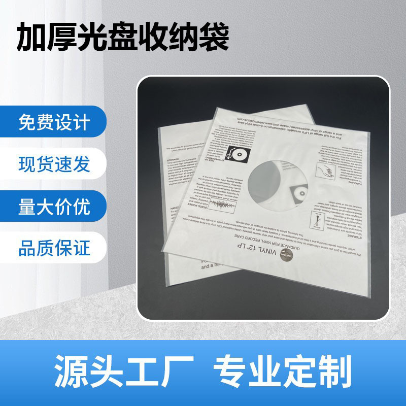 Customized Disc Black Record Film Gramophone Three-Layer Paper Packaging Bag Plastic Bag Lp Plastic Bag Can Be Printed with Logo