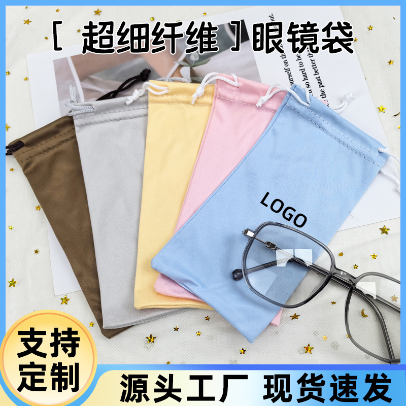 Solid Color Microfiber Drawstring Storage Bag Factory Wholesale Glasses Sunglasses Multicolor Simple Beam Pocket Glasses Bag
