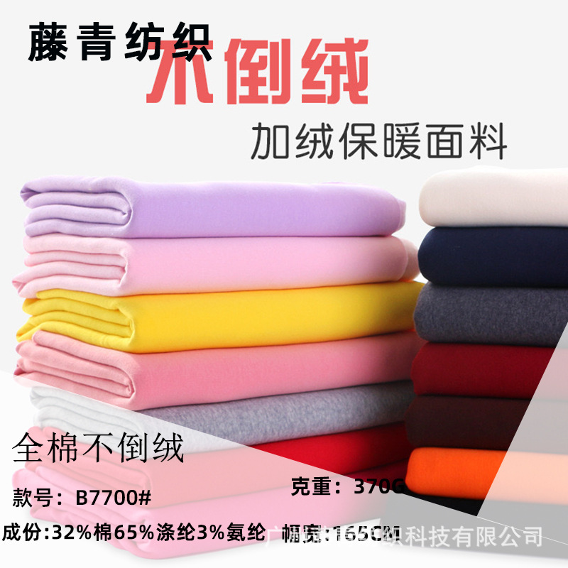 360g-380g cotton velvet warm fleece-lined padded knitted sweater pants fabric autumn and winter coat home